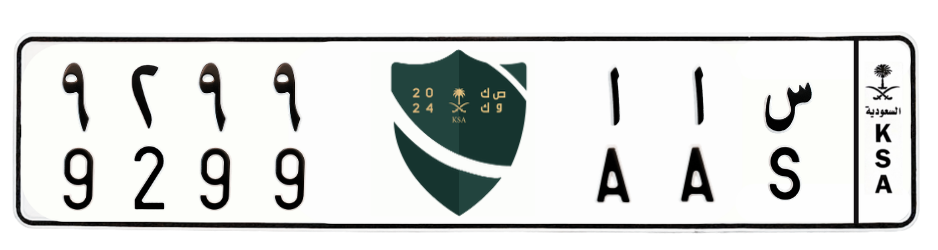 لوحة س ا ا 9299